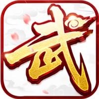 武林外传十年之约图片