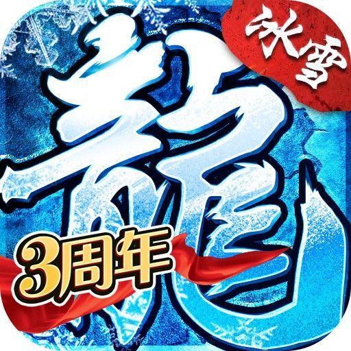 冰雪复古传奇图片